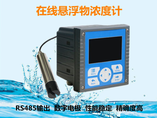 在線懸浮物濃度計(jì)_在線懸浮物SS分析儀
